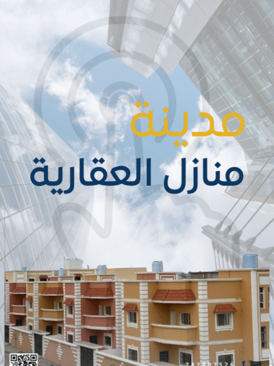 منازل العقارية