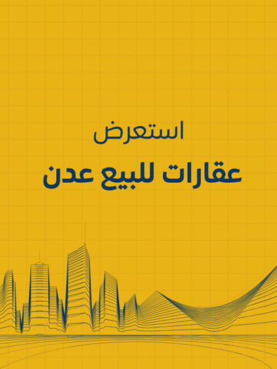 عقارات أفراد